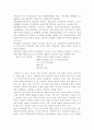 우리나라의 현행 학교교육과 관련하여 교육본위의 관점에서 비판적으로 논의. 8페이지