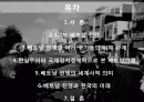 베트남전쟁 의미와 각국의 이해관계분석 프리젠테이션 - 여러 국가의 이해관계, 세계사적 의미, 한국의 미래 2페이지