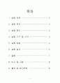 기체확산속도,확산이란? 2페이지