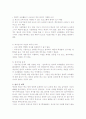 방과후 지도의 문제점과 대책 4페이지