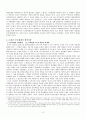 중국 사회주의 체제의 미래에 대하여 3페이지