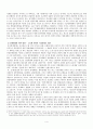 중국 사회주의 체제의 미래에 대하여 4페이지