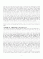 중국 사회주의 체제의 미래에 대하여 5페이지