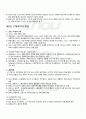 2010년 2학기 인간과과학 중간시험 핵심체크 3페이지