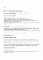2010년 2학기 글로벌미디어 중간시험 핵심체크 3페이지