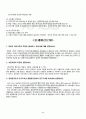 2010년 2학기 시민교육론 중간시험 핵심체크 5페이지
