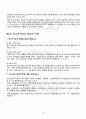 2010년 2학기 청소년육성제도론 중간시험 핵심체크 3페이지