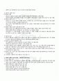 2010년 2학기 철학의이해 출석대체시험 핵심체크 3페이지