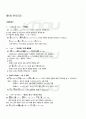 2010년 2학기 일본어활용2 출석대체시험 핵심체크 1페이지