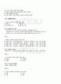 2010년 2학기 마케팅조사 출석대체시험 핵심체크 3페이지