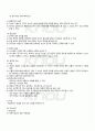 2010년 2학기 가정관리학연구법 출석대체시험 핵심체크 3페이지
