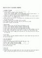 2010년 2학기 지역사회영양학 출석대체시험 핵심체크 1페이지