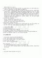 2010년 2학기 수업설계및개발 출석대체시험 핵심체크 3페이지