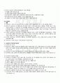 2010년 2학기 아동교육사 출석대체시험 핵심체크 5페이지
