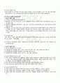 2010년 2학기 청소년문제 출석대체시험 핵심체크 2페이지