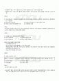2010년 2학기 청소년문제 출석대체시험 핵심체크 5페이지