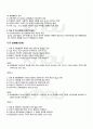 2010년 2학기 청소년활동론 출석대체시험 핵심체크 2페이지