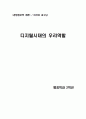 디지털시대의 우리 역할 1페이지