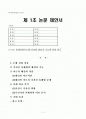 취재지원시스템 선진화 방안의 기능에 관한 연구 1페이지