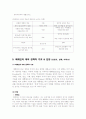 미 대선이 국제관계에 미치는 영향 발표자료입니다~ 6페이지