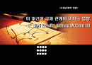 미 대선이 국제관계에 미치는 영향 1페이지
