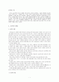 놀이치료개론 1페이지