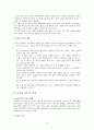 놀이치료개론 8페이지