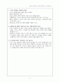 수업으로 단련한다 (노구찌 요시히로 저 / 한형식 역) 4. 발표기술을 향상시키는 단련 방법 3페이지