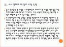 [막걸리]막걸리 시장의 성장과 업체들의 진출전략 PPT자료 16페이지