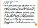 [막걸리]막걸리 시장의 성장과 업체들의 진출전략 PPT자료 20페이지