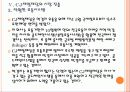 [막걸리]막걸리 시장의 성장과 업체들의 진출전략 PPT자료 21페이지