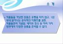 쇼핑몰 인터넷마케팅 기획서 5페이지