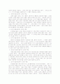 영아기의 발달단계와 교사의 역할 5페이지