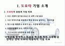 도요타(toyota) 해외진출 글로벌마케팅전략 4페이지