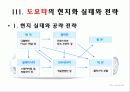 도요타(toyota) 해외진출 글로벌마케팅전략 14페이지