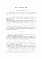존 스토트 목사의 [기독교의 기본진리] 요약 및 비평 12페이지