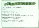 assure 모형적용 23페이지