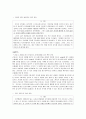 병원간호사의 역할과 갈등 6페이지