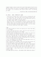 병원간호사의 역할과 갈등 16페이지