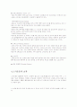 스키의 역사와 경기방법및 운동효과 7페이지