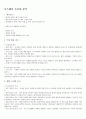 시스템의 조사와 분석 2페이지