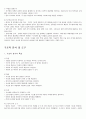 시스템의 조사와 분석 4페이지