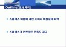 스쿨버스 이용실태 및 spss분석자료 3페이지