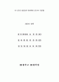 논문작성법 (학사논문, 석사논문, 박사논문 모두에 적용가능) 4페이지