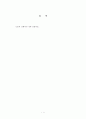 논문작성법 (학사논문, 석사논문, 박사논문 모두에 적용가능) 5페이지