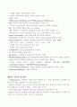 식품화학 요점정리 5페이지