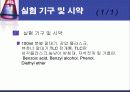 Extraction(추출)-실험예비보고서 20페이지