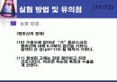 Extraction(추출)-실험예비보고서 31페이지