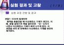 Extraction(추출)-실험예비보고서 33페이지