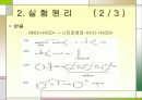 m-Dintrobenzene의 합성-예비보고서입니다 6페이지